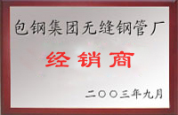 鲁山包钢经销商
